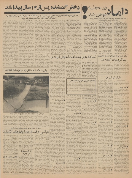 پرونده:Ettelaat13420322.pdf