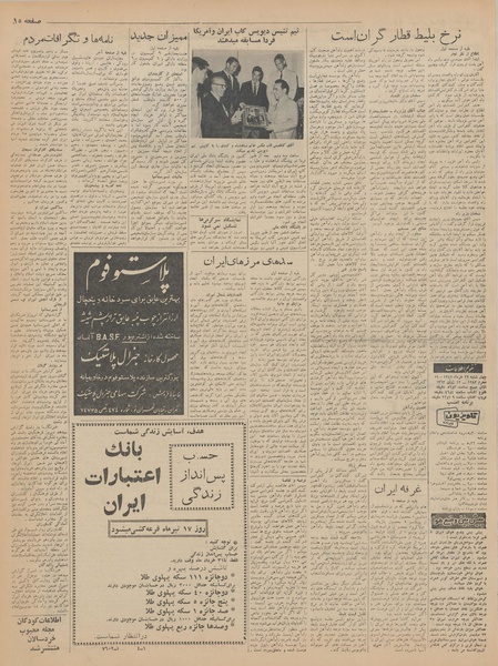 پرونده:Ettelaat13420322.pdf