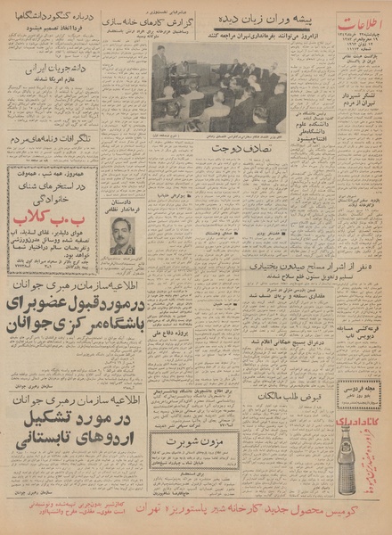 پرونده:Ettelaat13420322.pdf