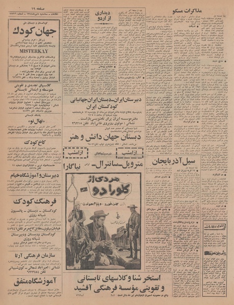 پرونده:Ettelaat13440408.pdf