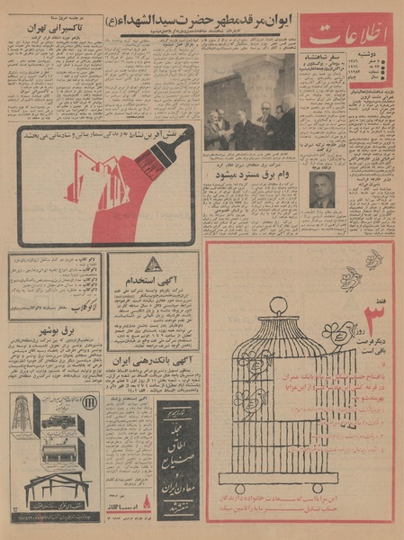 پرونده:Ettelaat13450302.pdf