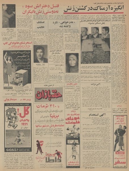 پرونده:Ettelaat13460313.pdf