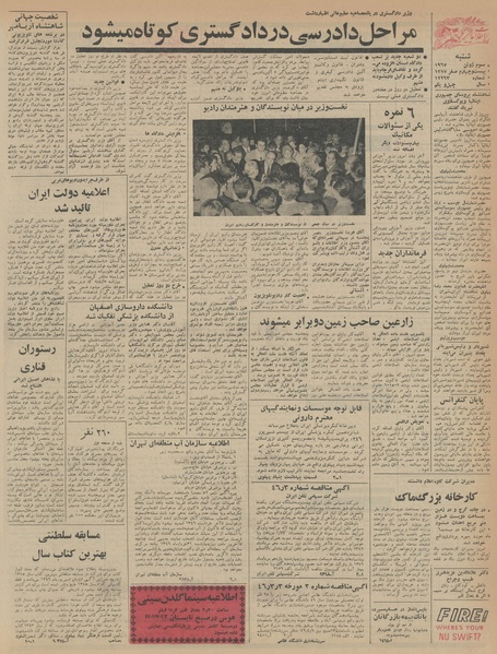 پرونده:Ettelaat13460313.pdf