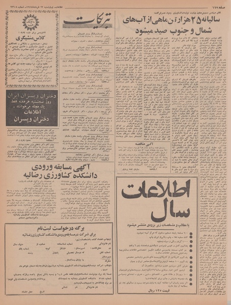 پرونده:Ettelaat13470322.pdf