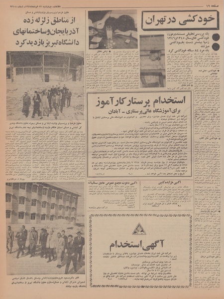 پرونده:Ettelaat13470322.pdf