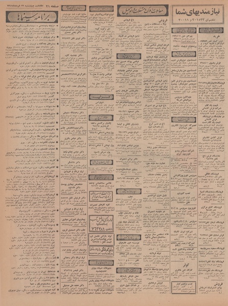 پرونده:Ettelaat13470322.pdf