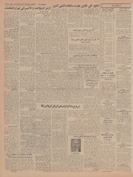 پرونده:Ettelaat13470322.pdf