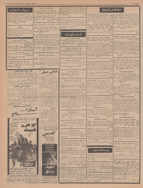 پرونده:Ettelaat13470322.pdf