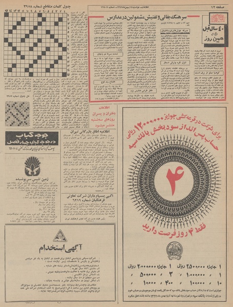 پرونده:Ettelaat13471114.pdf