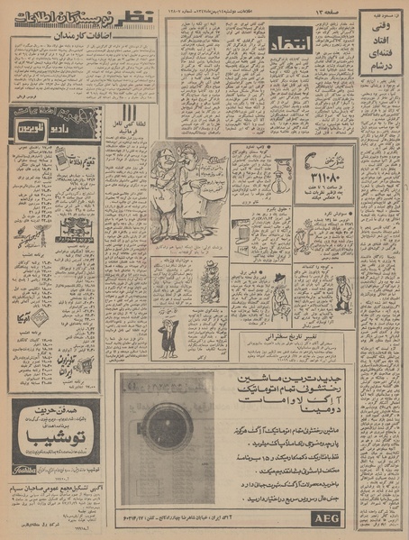 پرونده:Ettelaat13471114.pdf