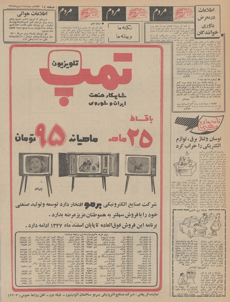 پرونده:Ettelaat13471114.pdf