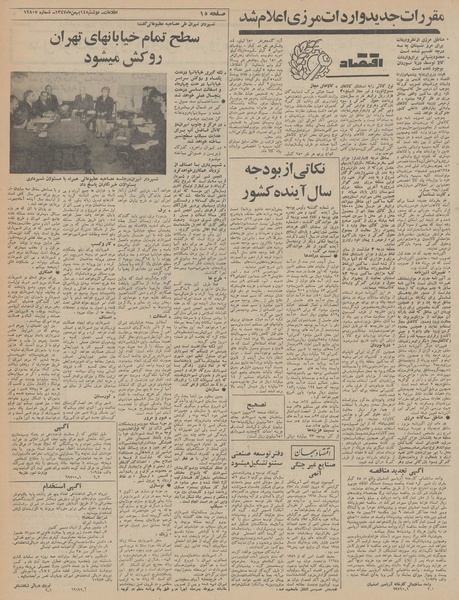 پرونده:Ettelaat13471114.pdf