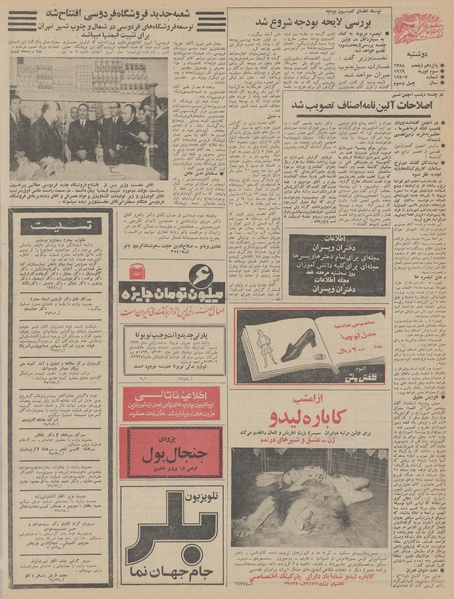 پرونده:Ettelaat13471114.pdf