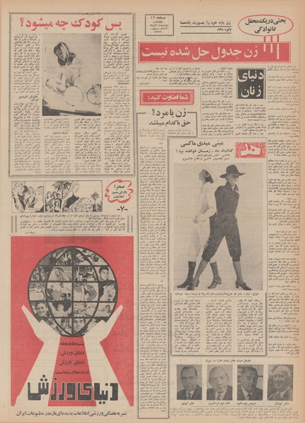 پرونده:Ettelaat13490804.pdf