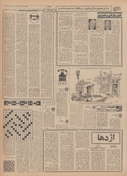 پرونده:Ettelaat13490804.pdf