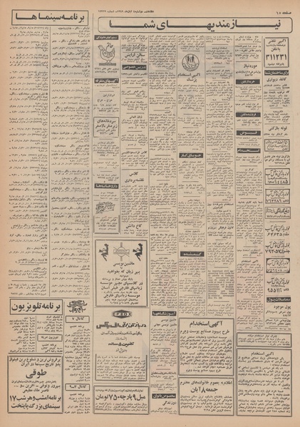 پرونده:Ettelaat13490804.pdf