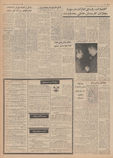 پرونده:Ettelaat13490804.pdf