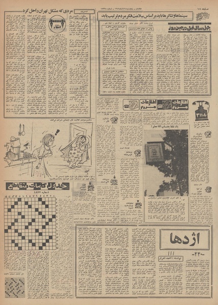 پرونده:Ettelaat13490814.pdf