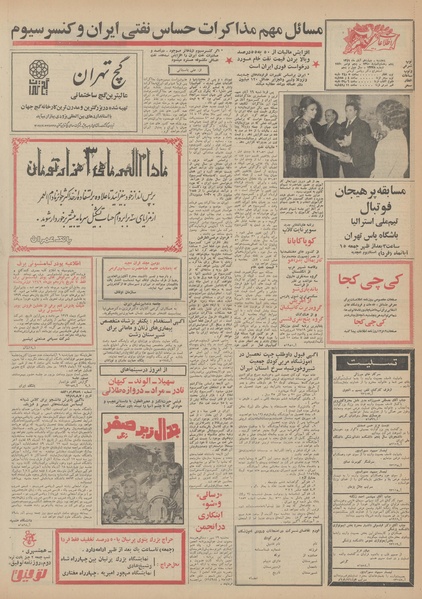 پرونده:Ettelaat13490814.pdf