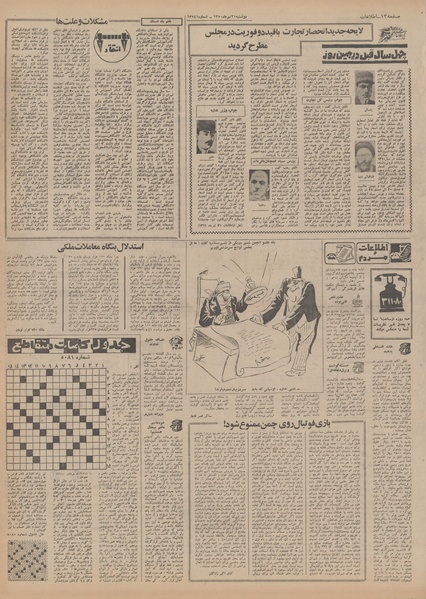 پرونده:Ettelaat13500421.pdf