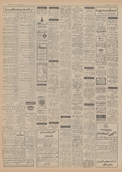 پرونده:Ettelaat13500421.pdf