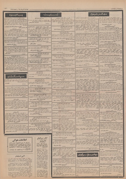 پرونده:Ettelaat13500421.pdf