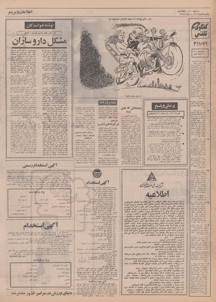 پرونده:Ettelaat13500907.pdf