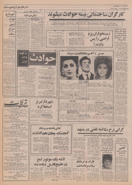 پرونده:Ettelaat13500907.pdf