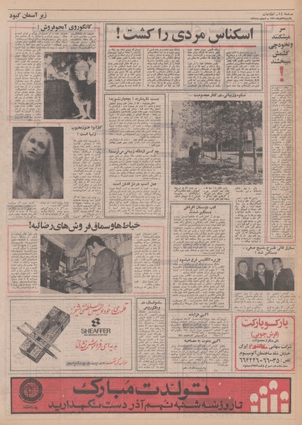 پرونده:Ettelaat13500907.pdf