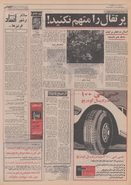 پرونده:Ettelaat13500907.pdf