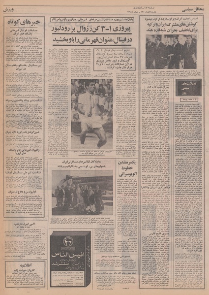 پرونده:Ettelaat13500907.pdf