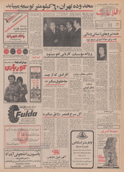 پرونده:Ettelaat13500907.pdf