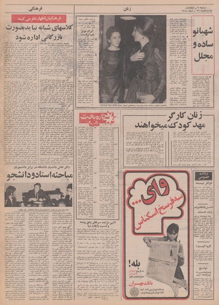 پرونده:Ettelaat13500907.pdf