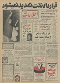 روزنامه اطلاعات روز چهارشنبه ۴ بهمن ماه ۱۳۵۱