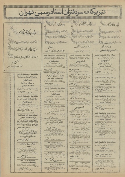 پرونده:Ettelaat13511104.pdf