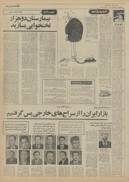 پرونده:Ettelaat13511104.pdf