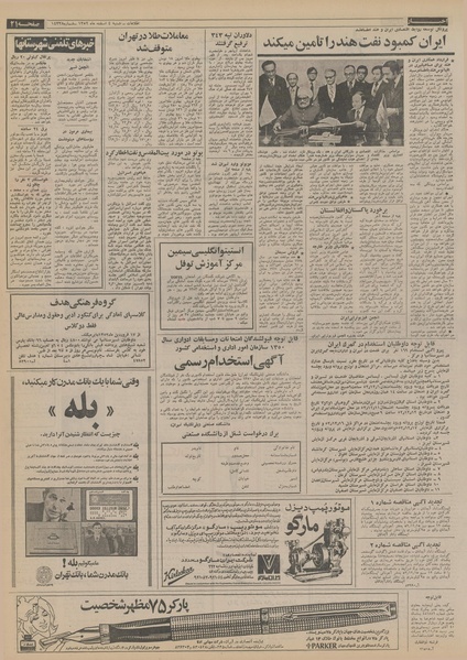 پرونده:Ettelaat13521204.pdf