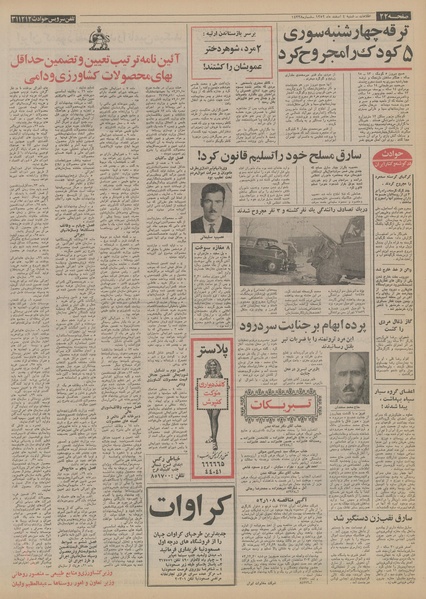 پرونده:Ettelaat13521204.pdf