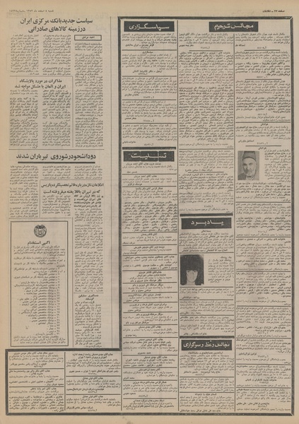 پرونده:Ettelaat13521204.pdf