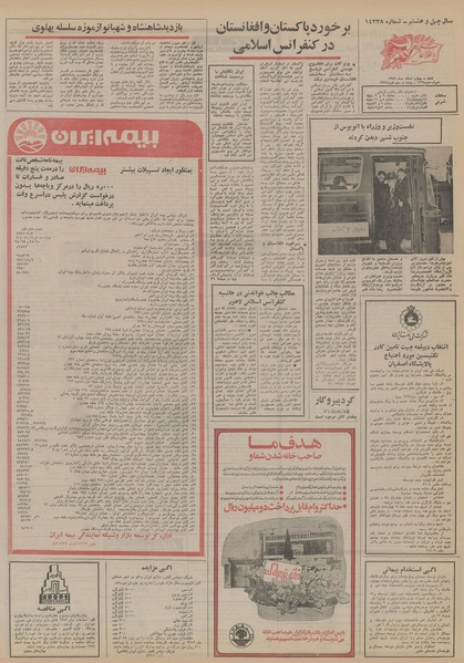 پرونده:Ettelaat13521204.pdf