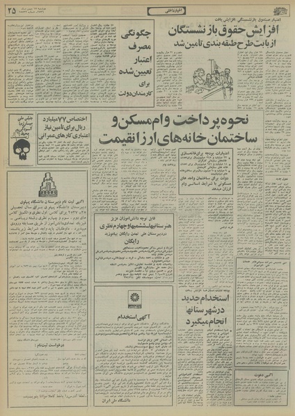 پرونده:Ettelaat13561117.pdf