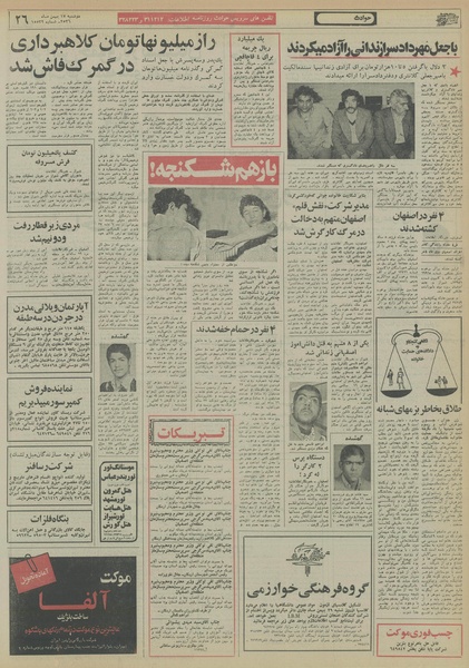 پرونده:Ettelaat13561117.pdf