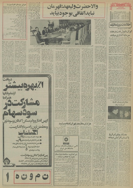 پرونده:Ettelaat13561117.pdf