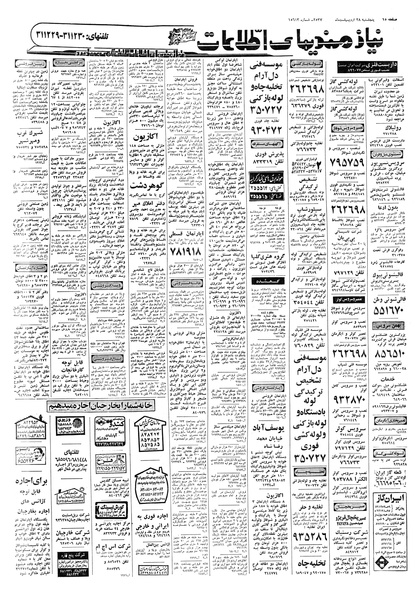 پرونده:Ettelaat13570228.pdf