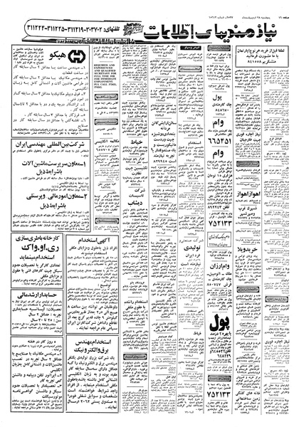 پرونده:Ettelaat13570228.pdf