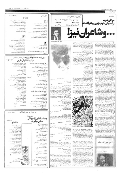 پرونده:Ettelaat13570228.pdf