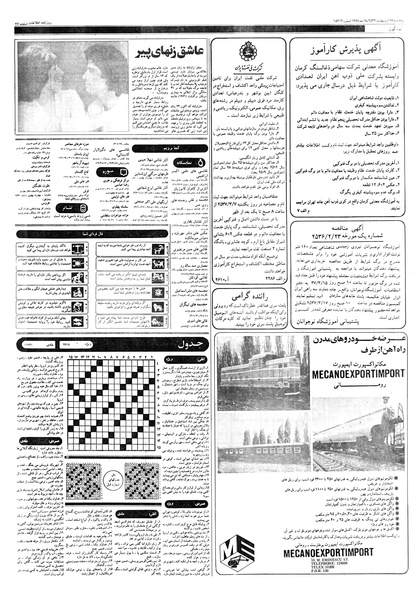 پرونده:Ettelaat13570228.pdf