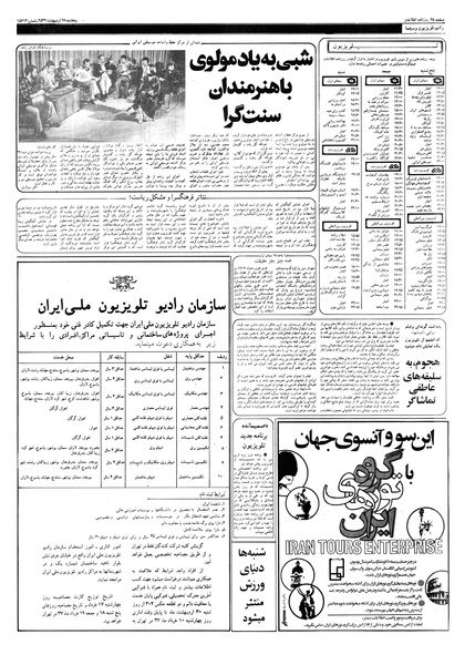 پرونده:Ettelaat13570228.pdf
