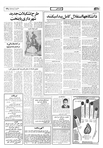 پرونده:Ettelaat13570228.pdf