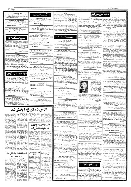 پرونده:Ettelaat13570228.pdf